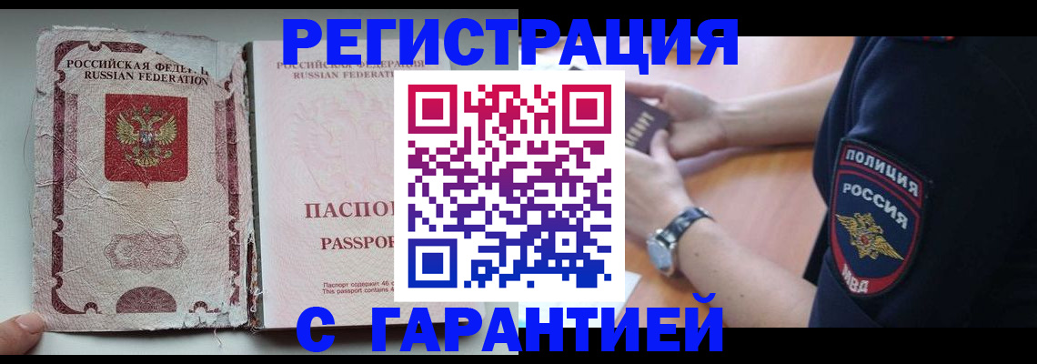 прописка регистрация в Закаменске